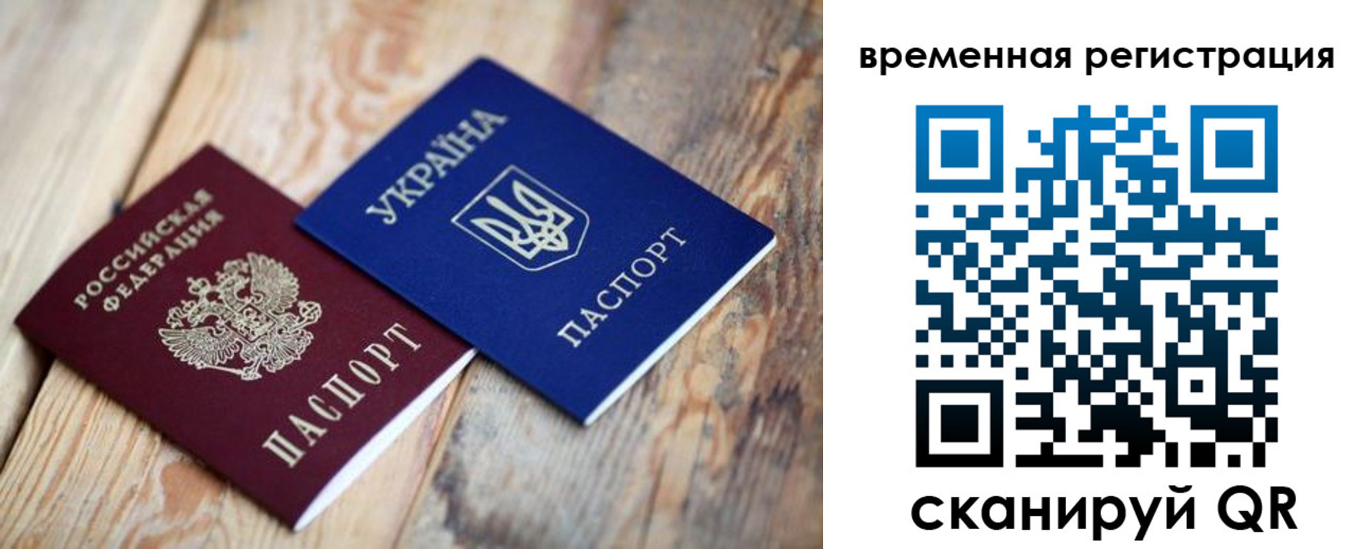 временная регистрация для школы в Белорецке